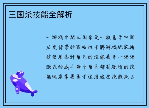 三国杀技能全解析